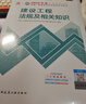 一建教材2026 一级建造师2026教材套装4本套：公路专业（公共课+专业课）（套装4册） 实拍图