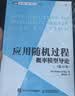 应用随机过程 概率模型导论（第11版）(图灵出品) 实拍图