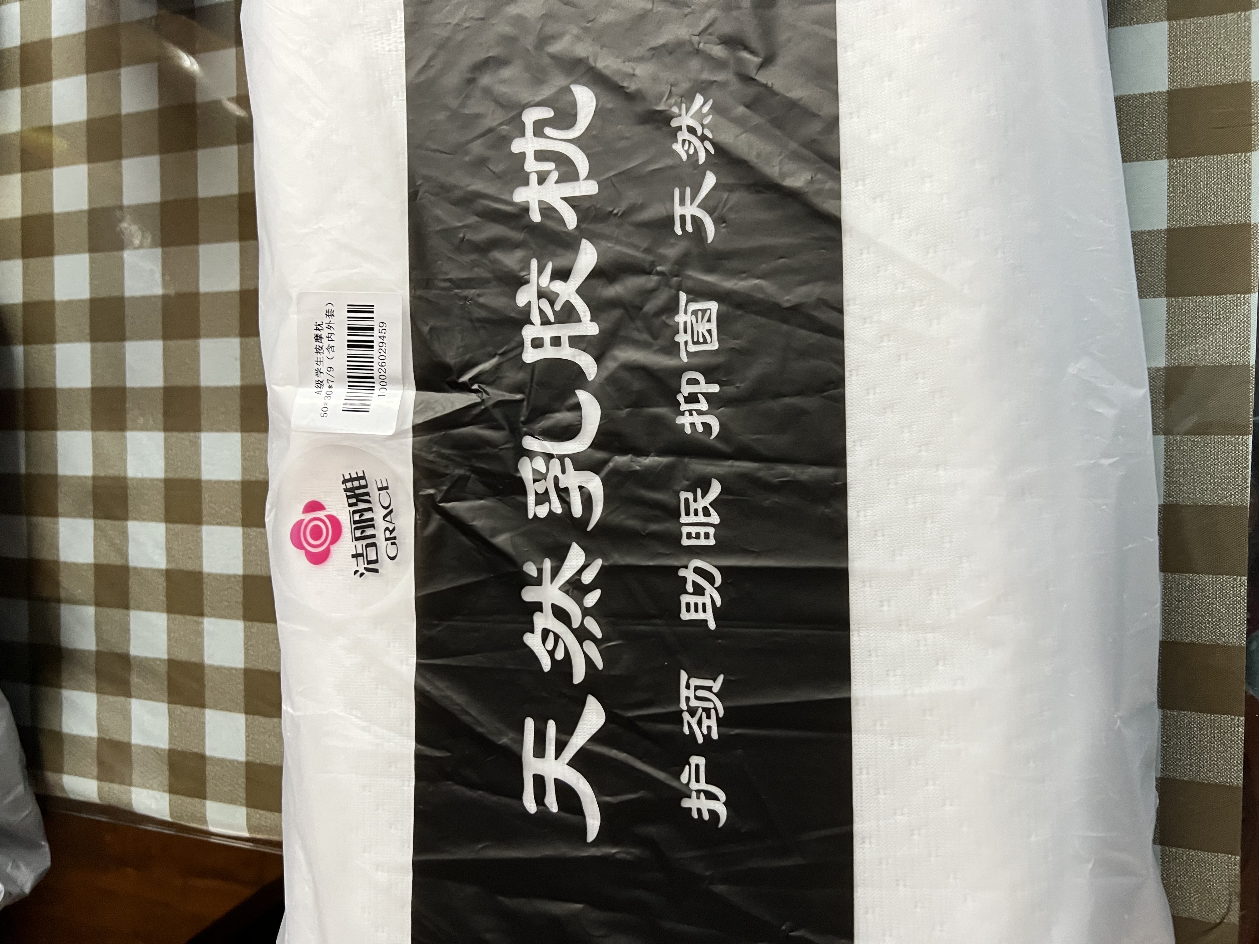 洁丽雅（Grace）乳胶枕头定型枕 天然乳胶学生宿舍按摩枕头单人一只（含内外套） 实拍图