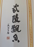 武陵酒 经典飘香53度酱香型高度白酒 纯粮酿造 自饮送礼 湖南名酒 53度 500mL 2瓶 （第三代 配礼袋） 实拍图