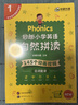 华研外语2026秋妙趣小学英语自然拼读全套 同步一二三四五六年级拼读发音 全国123456年级通用/KET/PET/托福 实拍图