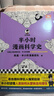 半小时漫画科学史系列（全三册）（从地心说到相对论，半小时读懂人类如何从蒙昧走向理性。新老版随机发货 实拍图