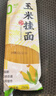 云山半0脂肪玉米面条挂面250g杂粮粗粮挂面主食代餐面黄面条细面条 实拍图