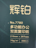 得力（deli）辉铂A4打印纸 70g500张单包复印纸 进口原纸 双面草稿纸 打印作业 书写绘画 7780【品质升级】 实拍图