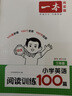 一本小学英语阅读训练100篇三年级上下册 2026版阅读理解词汇积累 语法点拨 全文翻译 梯度训练 实拍图