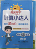 阳光同学 2026春新计算小达人 数学 三年级下册北师大版同步教材练习册计算口算题训练作业本 实拍图