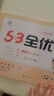 2026春53全优卷53天天练同步试卷二年级下册小学套装共4册语文+数学人教版赠2个演练场本 实拍图