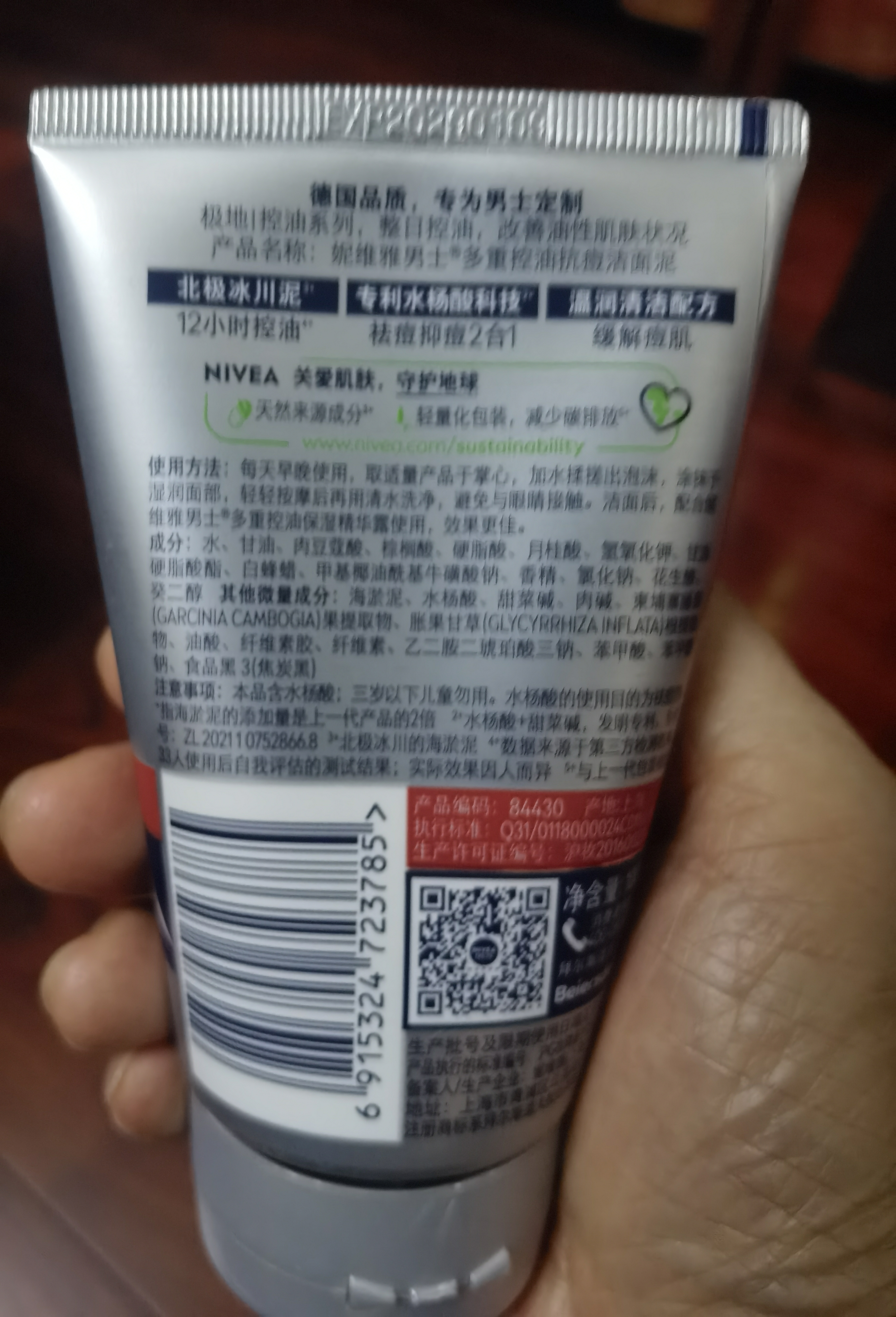 妮维雅（NIVEA）男士控油祛痘抑痘洗面奶洁面泥深层清洁护肤送男士礼物 控油抗痘矿物炭洁面泥100g 实拍图
