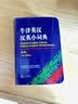 牛津英汉汉英小词典（新版） 实拍图