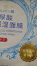 森田玻尿酸复合保湿面膜80g*5片一包 滋养舒缓透亮【临期清仓】 实拍图