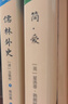 儒林外史+简爱原著正版九年级下册人教版初中教材配套课外阅读课外书人民教育出版社人教版配套阅读无删减完整版（套装2册）（赠名师视频课） 实拍图