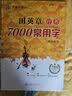 华夏万卷 田英章行书7000常用字 学生成年人练字专用初学者临摹描红练字帖硬笔书法练习手写体钢笔字帖升级版 实拍图
