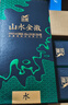 金徽山水金徽·水 浓香型白酒 46度 500ml*4瓶 整箱装 实拍图
