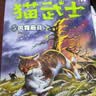 猫武士八部曲5 风霜蔽目 儿童动物小说中小学生课外阅读书必读猫武士系列原版成长动物小说故事书 暑期阅读   省钱卡 实拍图
