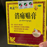 奇正藏药 消痛贴膏(弹力胶布款)1贴/袋*10贴/盒 急慢性扭挫伤 跌打瘀痛 骨质增生 腰肌劳损 陈旧性伤痛 实拍图