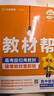 高一高二教材帮 科目版本任选】天星教育2027高中2026高中教材帮必修一二三四选修一二三四同步课本全套讲解教材完全解读 25-26学期】选择性必修第二册 物理·人教版（RJ） 晒单实拍图