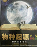 物种起源（少儿彩绘新版）/少儿万有经典文库系列    实拍图