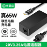 毕亚兹 适用联想笔记本充电器65W Type-C电脑电源适配器线20V3.25A X13 X270 T470s Thinkpad X1 Carbon 实拍图