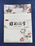 六品堂硬笔雅韵国学楷书字帖临摹古诗词诗经戏曲楚辞正楷字帖成人练字初中生高中生钢笔书法 诗词 实拍图
