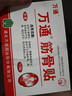 万通筋骨贴颈椎病肩周炎关节炎腰肌劳损 筋骨贴1盒+喷剂1瓶60ml 实拍图