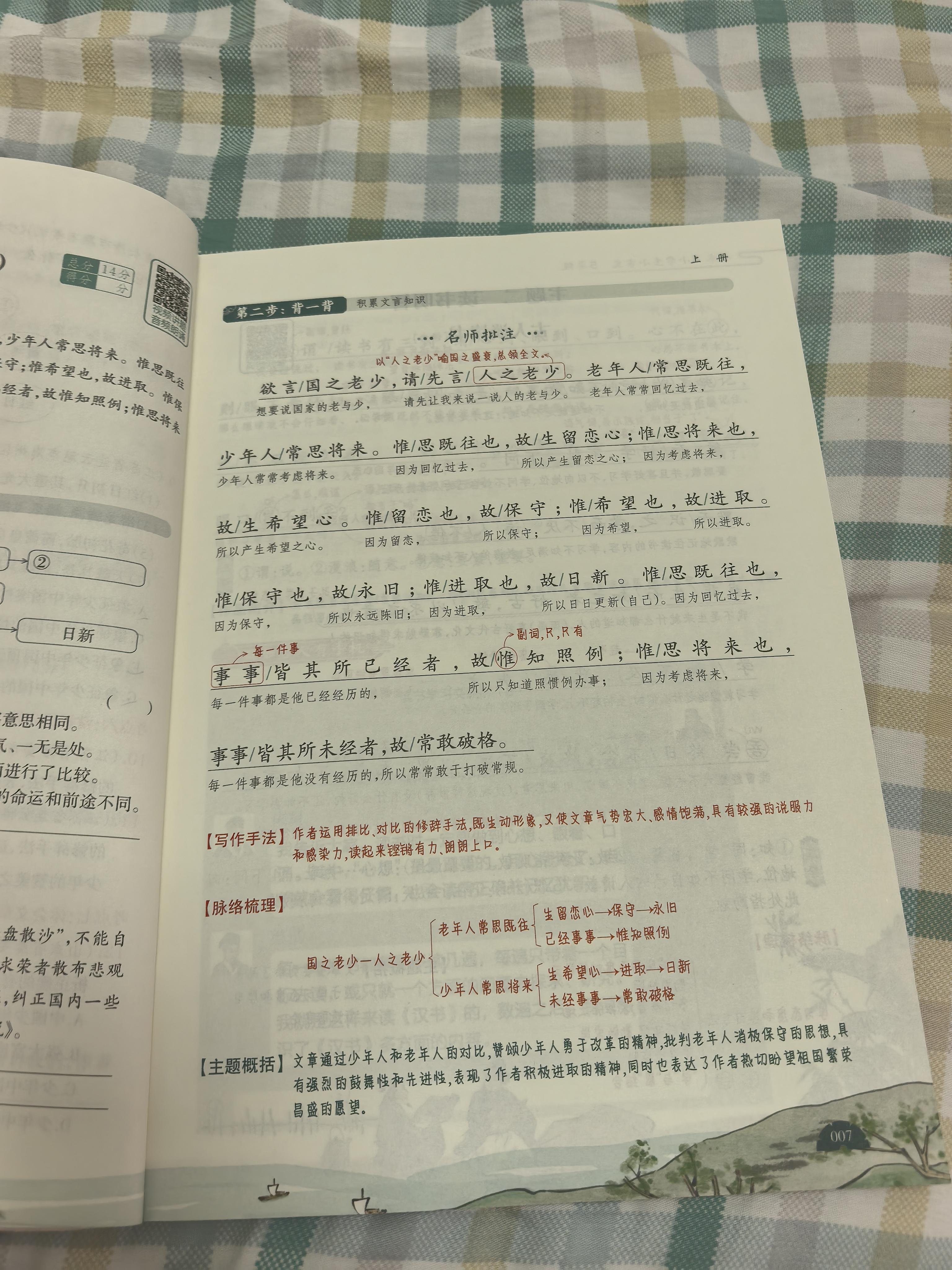 2027一本小学生小古文小学三四五六年级语文上下册小古诗古文同步课本教材课外拓展名师备注扫码音频朗诵小学生必背古诗文小学教辅工具书 5年级 小学通用 实拍图
