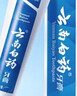 云南白药牙膏口腔护理经典套装 护龈亮白祛渍 清新口气3支装535g+牙刷2支 实拍图