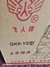 飞人 GK9-Y8手提式插电型缝包机 220V封包机 小型编织袋封口机米袋打包机 实拍图