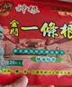 神根（SHENGEN）金门一条根强力贴膏药贴布中国台湾原装腰背腹部 强力贴可裁剪5片 实拍图