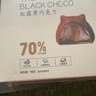 声歌里松露巧克力70%纯可可脂含量无蔗糖黑巧克力年货零食圣诞礼物96g 实拍图