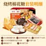 展艺烧烤棉花糖自制套装炭烤自嗨炉饼干巧克力豪华版带签子新年烘焙 实拍图