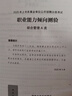 粉笔事业编A类2026职业能力倾向测验和综合应用能力【教材套装】3册事业单位综合管理a类事业编考试教材2026 实拍图