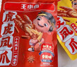 王小卤虎皮凤爪卤鸡爪卤味休闲解馋聚会追剧零食鸡肉开袋即食火锅味210g 实拍图