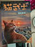 猫武士二部曲（全6册）新的预言 儿童文学动物小说自主阅读生存勇气成长励志 奇幻冒险小说 中小学生青少年提升写作作文能力 课外书王芳推荐暑假作业 一升二暑假衔接 小升初暑假衔接  实拍图