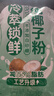 南国冷萃纯椰子粉280g(14杯) 工艺升级减65%脂肪 纯椰子原浆粉椰奶粉 实拍图