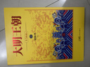 大明王朝1566（新版套装2册）大明朝历史 明史书籍 明朝那些事儿  《雍正王朝》编剧、《北平无战事》作者刘和平巅峰之作，揭秘中国传统政治儒道互补的运作 实拍图