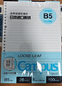 国誉（KOKUYO）【热门商品】日本活页本B5横线替芯纸Campus原纸方格活页纸活页本内芯A5活页芯学生笔记本本子文具 【B5特惠装】横线5本(共500张) 实拍图