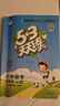 文轩【全新上市】2026版53天天练一二三四五六年级下上册人教北师苏教西师外研北京版语文数学英语教材同步随堂练习册曲一线5.3同步训练人教版五三天天练5+3 数学 人教版 五年级下册【2026春】 实拍图
