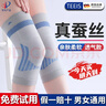TEEIS德国护膝保暖关节炎半月板损伤男女士夏季薄款运动专业防护老寒腿 蚕丝透气防滑护膝 均码丨80-180斤通用 丨两只装 实拍图