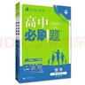 2026高中必刷题 高一下 数学物理套装 必修 第二册 人教版 教材同步练习册 晒单实拍图