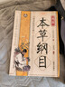 国医绝学百日通系列——手足按摩治百病等 阅读狂欢节 KBCT 【超值】图解本草纲目 实拍图
