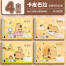 舒星a4卡皮巴拉图画本儿童幼儿园小学生用画画纸绘画一年级素描本丙烯马克笔专用本子 4本装 实拍图
