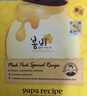 春雨（Papa recipe）白蜂胶补水面膜10片 谷胱甘肽 珍珠提亮韩国原装进口送女友礼物 实拍图