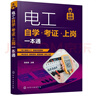 电工自学·考证·上岗一本通（考证一本通 彩图视频版） 实拍图