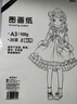 晨光(M&G)文具A4/160g大容量素描纸素描本美术写生临摹初学生100张加厚MA4A60开学礼物 实拍图