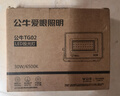 公牛（BULL）LED投光灯户外庭院工厂园林灯露营灯 IP65防水等级30W-6500K白光 实拍图