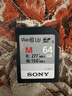 索尼（SONY）64GB SD存储卡 SF-M64/T2 M系列 相机摄像机内存卡 U3 C10 V60 UHS-II读速高达277MB/s 实拍图