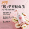 润本儿童洗发水沐浴露婴儿宝宝泡泡洗发沐浴二合一桃叶精华550ml*2 实拍图