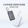 小米（MI）【3C认证】充电宝自带线快充版20000 33W浅灰色可上飞机/火车可充手机平板笔记本户外储能电源 实拍图