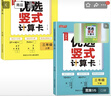 三年级口算天天练 竖式计算卡 全2册小学数学口算速算练习册大通关数学专项计算能力提升训练 实拍图