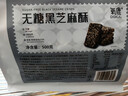 氧鹿无糖黑芝麻酥500g独立包装花生坚果小吃炒货糖果零食糕点点心 实拍图